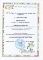 Благодарность Иваницкая Е.С. Благодарность Иваницкая Е.С.