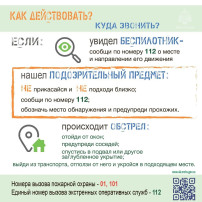 Памятки "Внимание, беспилотник" Памятки "Внимание, беспилотник".