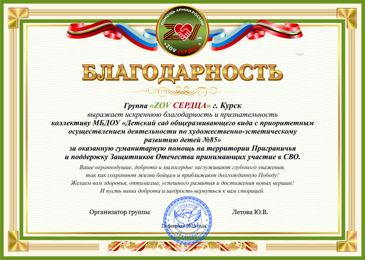 Благодарность Благодарность.